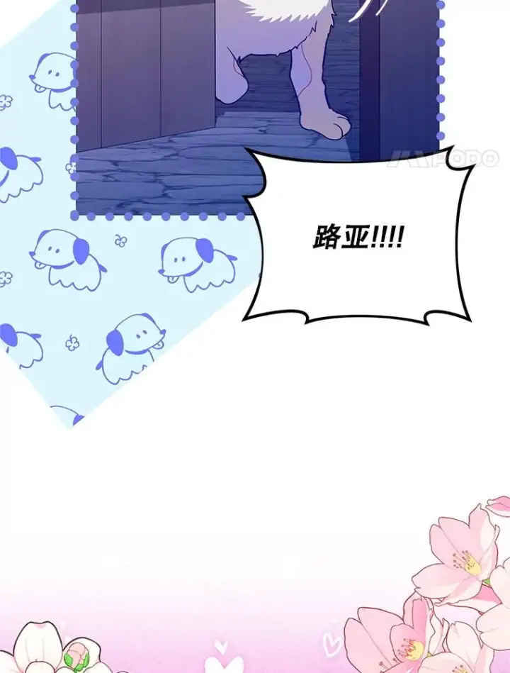 漫画《挑选丈夫时要慎重》69.封印解除第54张图