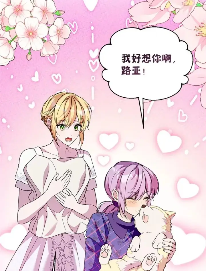 漫画《挑选丈夫时要慎重》69.封印解除第55张图