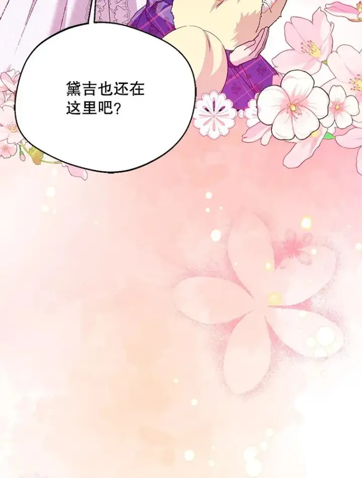 漫画《挑选丈夫时要慎重》69.封印解除第56张图