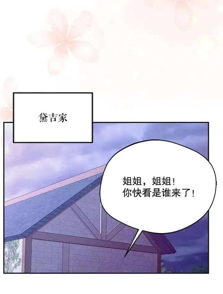 漫画《挑选丈夫时要慎重》69.封印解除第58张图