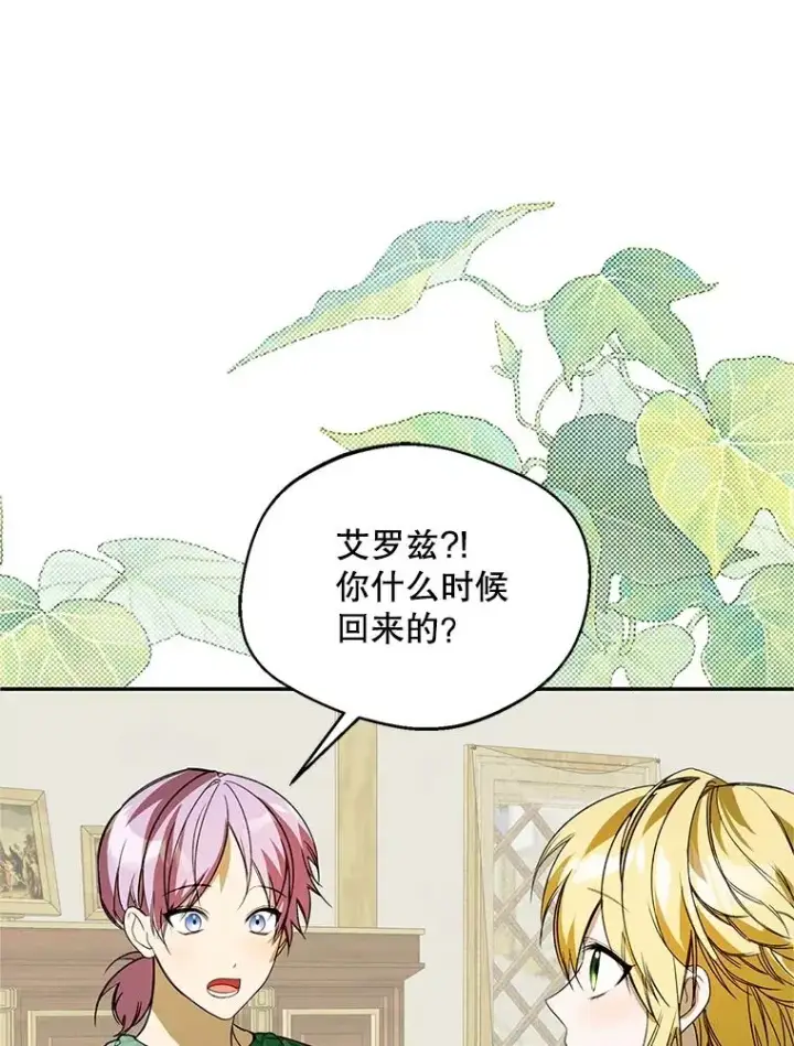 漫画《挑选丈夫时要慎重》69.封印解除第59张图