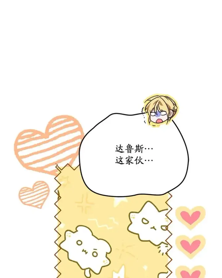 漫画《挑选丈夫时要慎重》69.封印解除第62张图