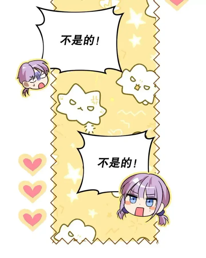 漫画《挑选丈夫时要慎重》69.封印解除第63张图