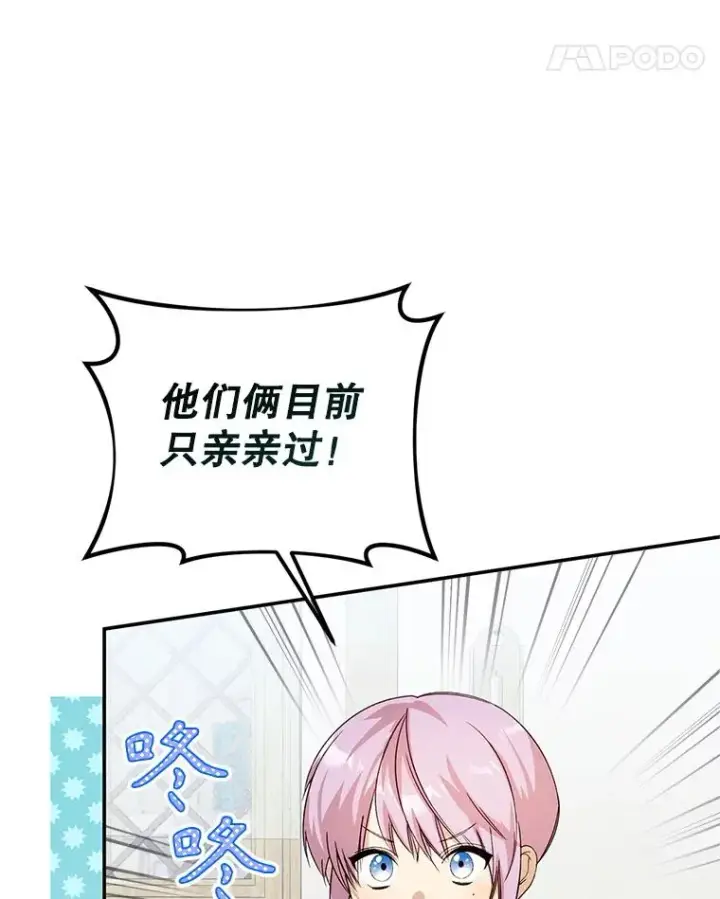 漫画《挑选丈夫时要慎重》69.封印解除第64张图
