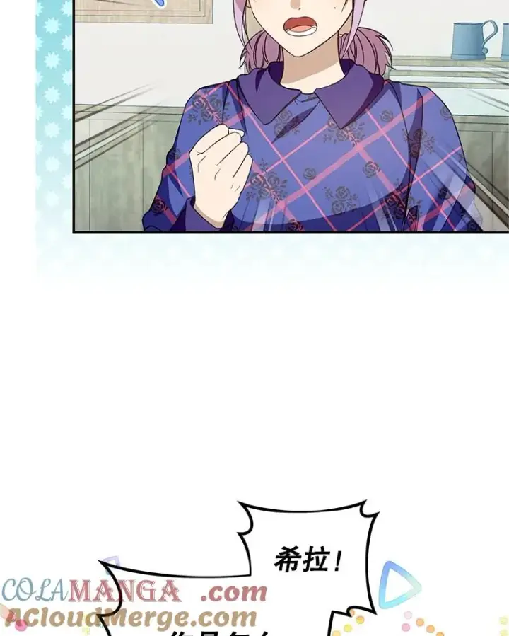 漫画《挑选丈夫时要慎重》69.封印解除第65张图