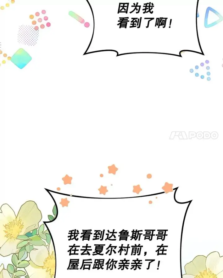 漫画《挑选丈夫时要慎重》69.封印解除第67张图