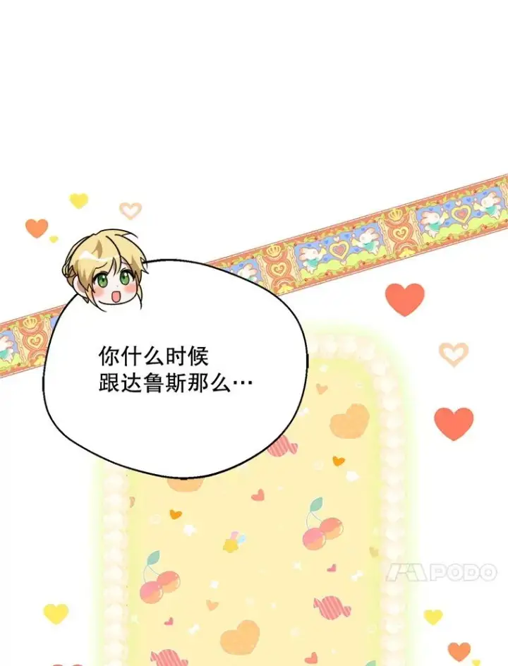 漫画《挑选丈夫时要慎重》69.封印解除第70张图