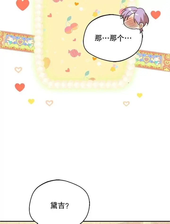 漫画《挑选丈夫时要慎重》69.封印解除第71张图