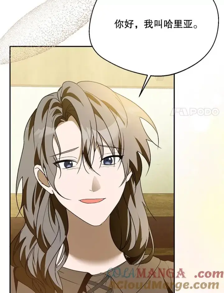 漫画《挑选丈夫时要慎重》69.封印解除第77张图