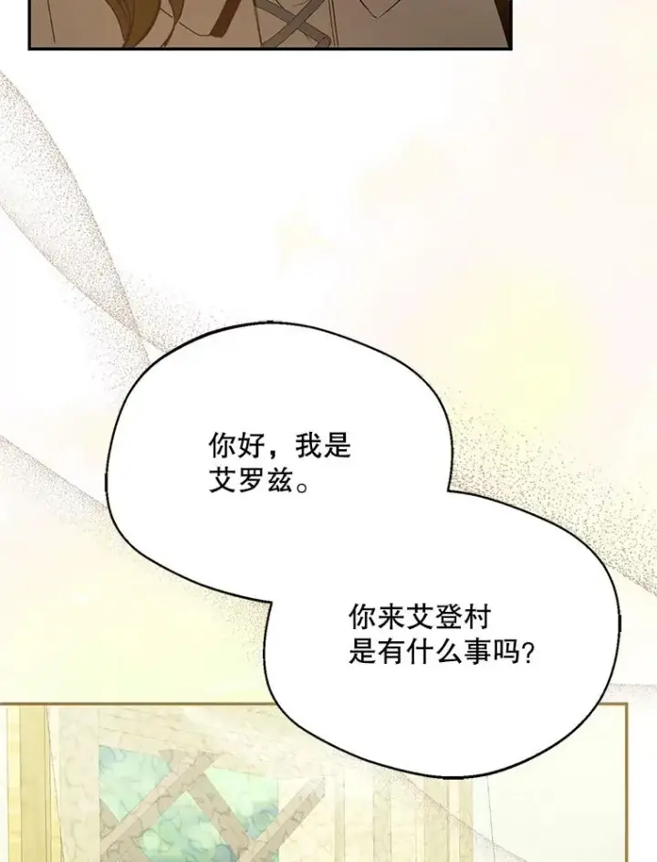 漫画《挑选丈夫时要慎重》69.封印解除第78张图