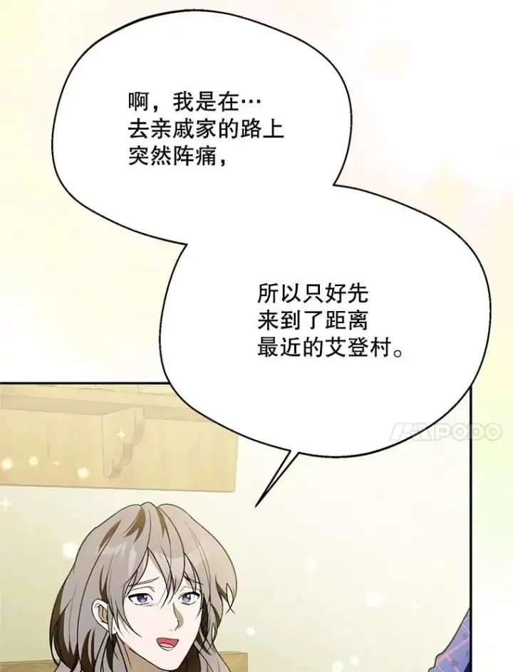 漫画《挑选丈夫时要慎重》69.封印解除第80张图