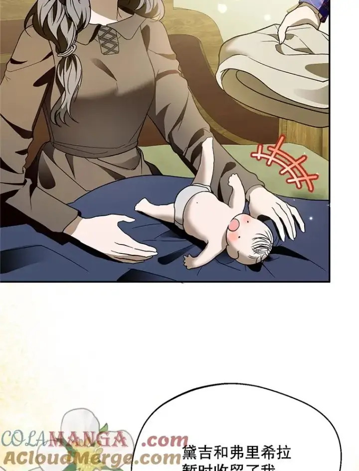 漫画《挑选丈夫时要慎重》69.封印解除第81张图