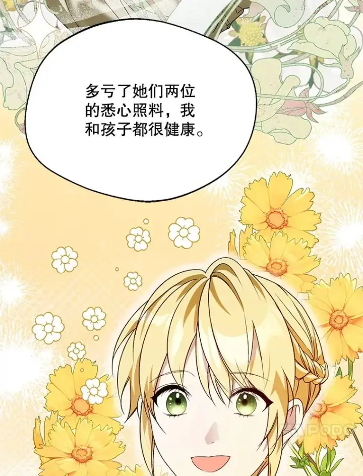 漫画《挑选丈夫时要慎重》69.封印解除第83张图