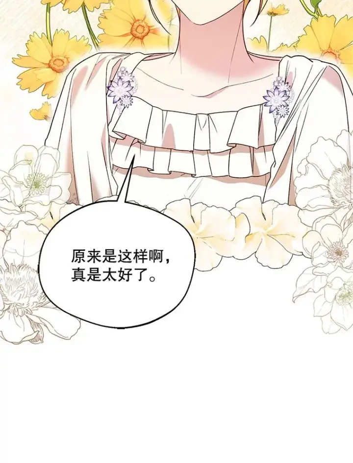 漫画《挑选丈夫时要慎重》69.封印解除第84张图