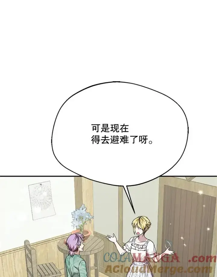 漫画《挑选丈夫时要慎重》69.封印解除第85张图