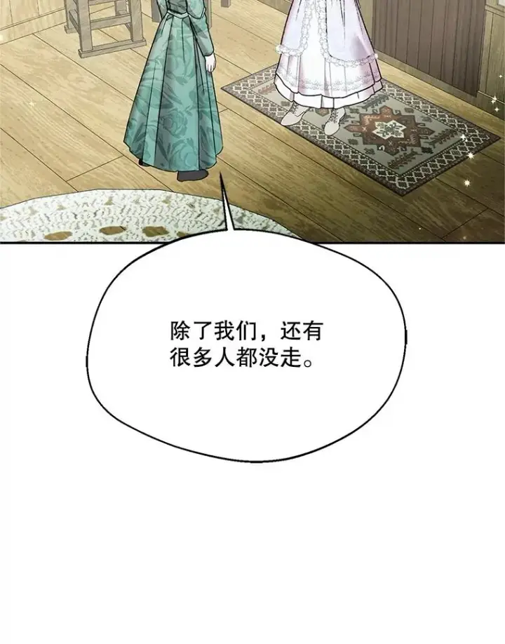 漫画《挑选丈夫时要慎重》69.封印解除第86张图