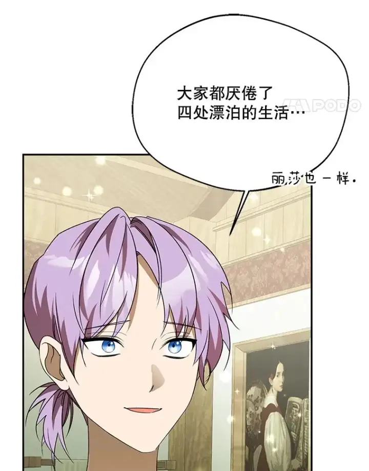 漫画《挑选丈夫时要慎重》69.封印解除第87张图