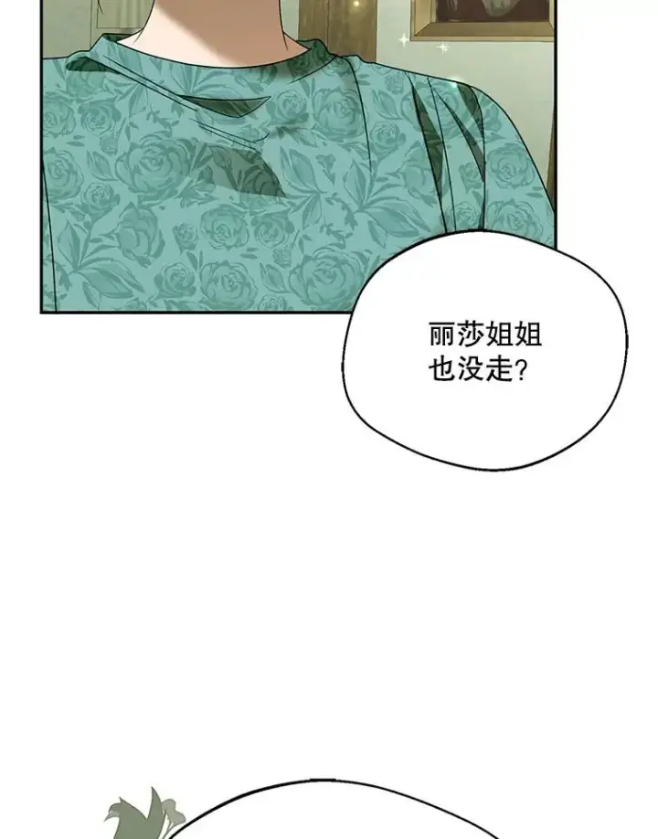 漫画《挑选丈夫时要慎重》69.封印解除第88张图