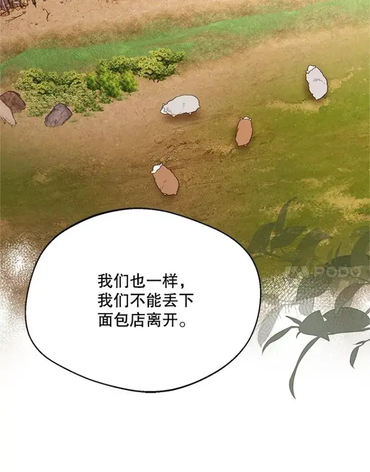 漫画《挑选丈夫时要慎重》69.封印解除第90张图