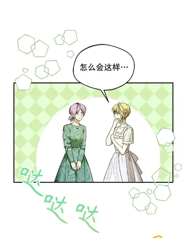 漫画《挑选丈夫时要慎重》69.封印解除第91张图