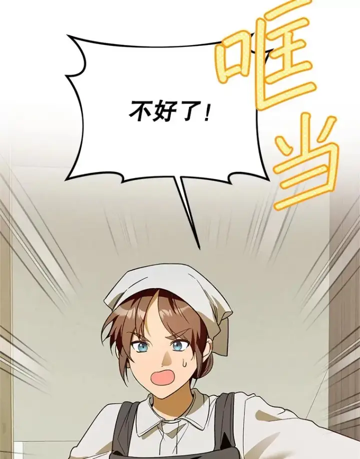 漫画《挑选丈夫时要慎重》69.封印解除第92张图