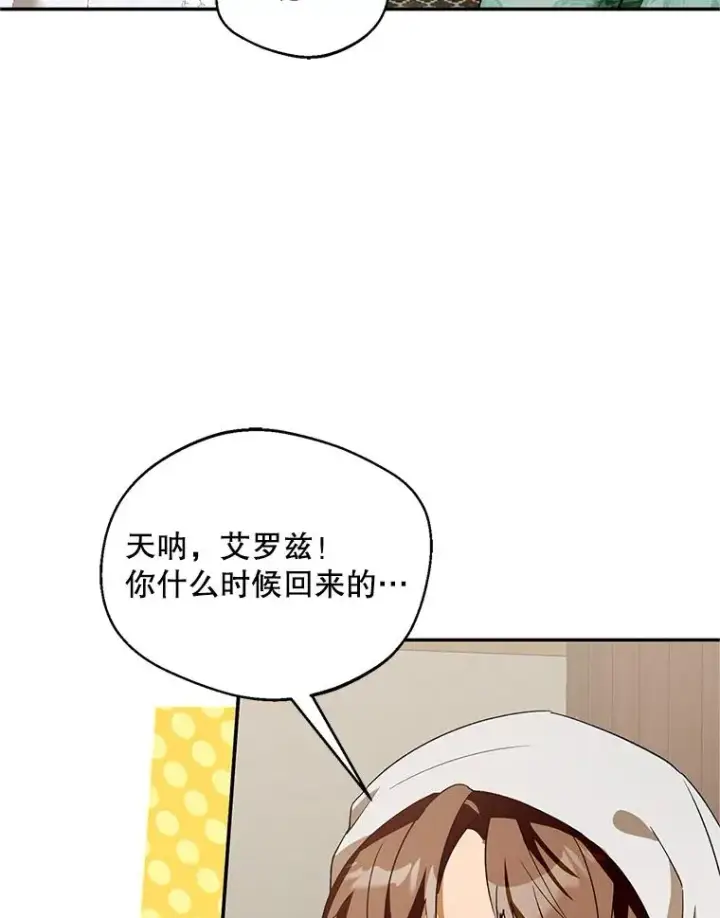 漫画《挑选丈夫时要慎重》69.封印解除第95张图