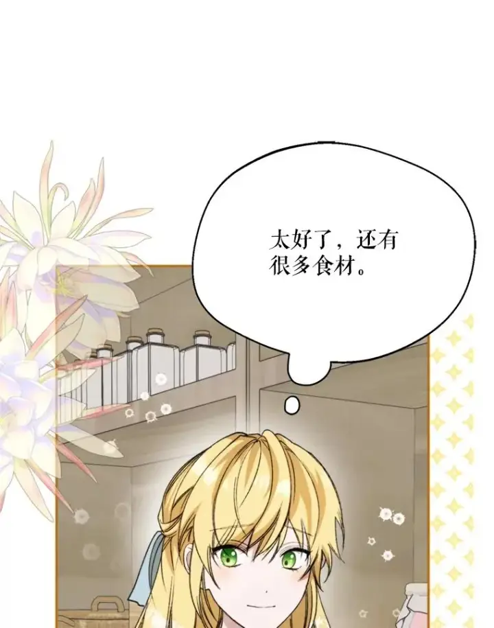 漫画《挑选丈夫时要慎重》70.卑劣的爱第104张图