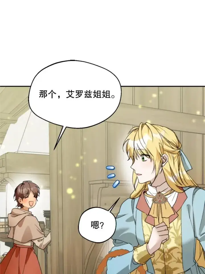 漫画《挑选丈夫时要慎重》70.卑劣的爱第106张图
