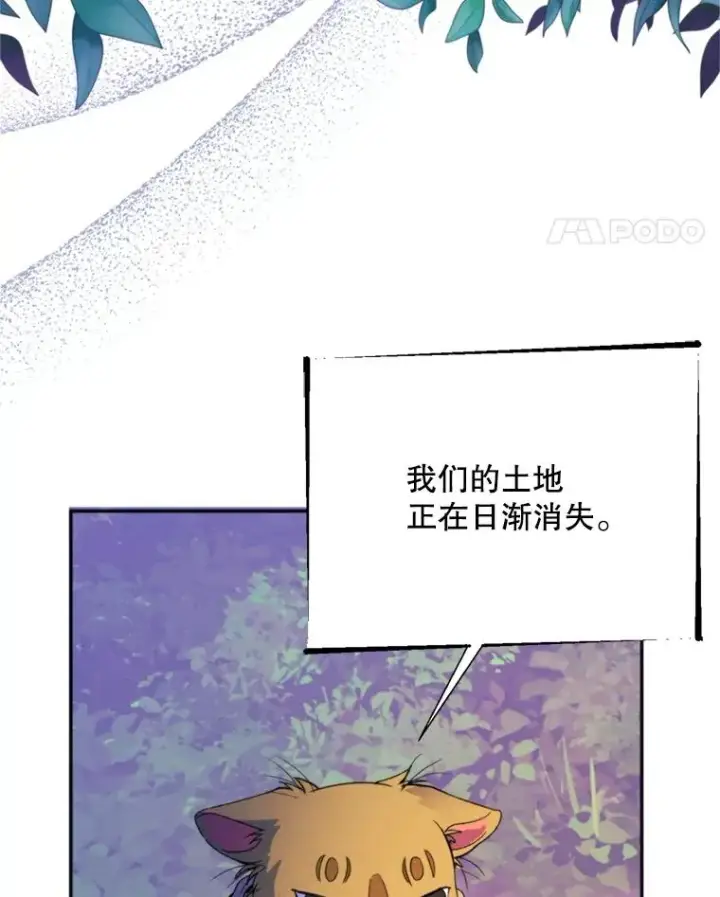 漫画《挑选丈夫时要慎重》70.卑劣的爱第11张图