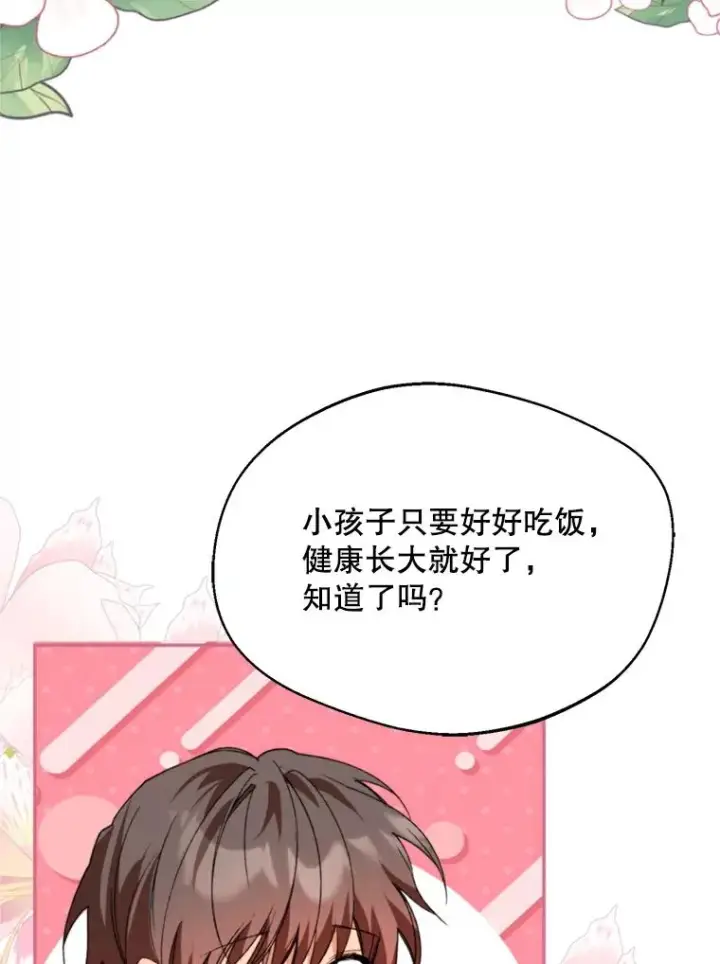 漫画《挑选丈夫时要慎重》70.卑劣的爱第111张图