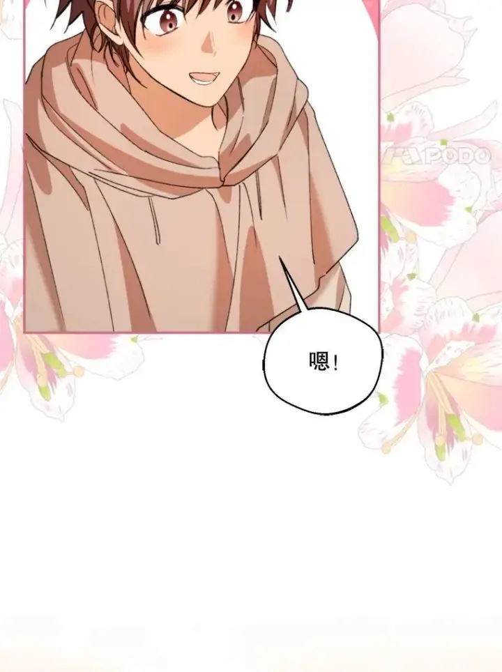 漫画《挑选丈夫时要慎重》70.卑劣的爱第112张图