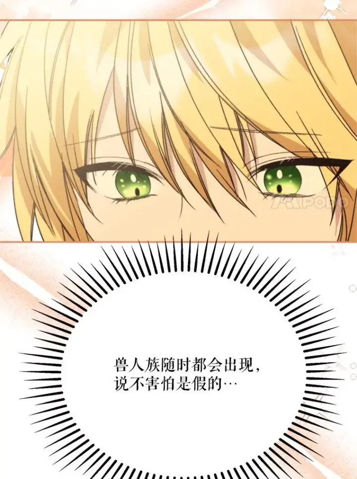 漫画《挑选丈夫时要慎重》70.卑劣的爱第115张图