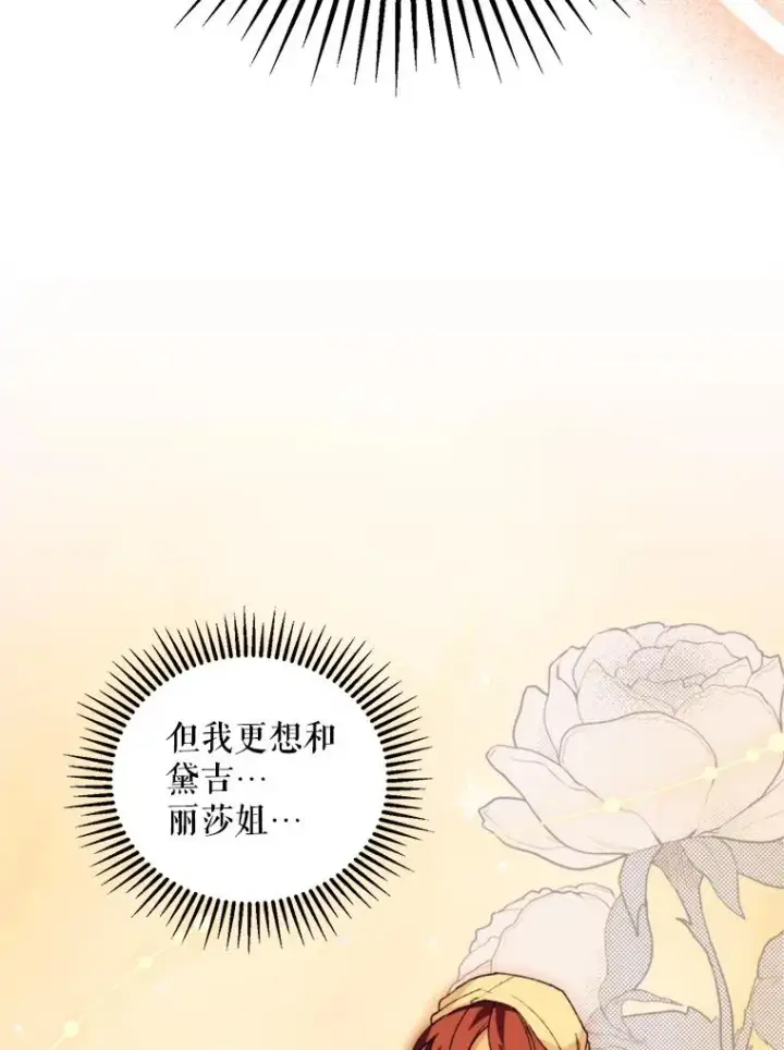 漫画《挑选丈夫时要慎重》70.卑劣的爱第116张图