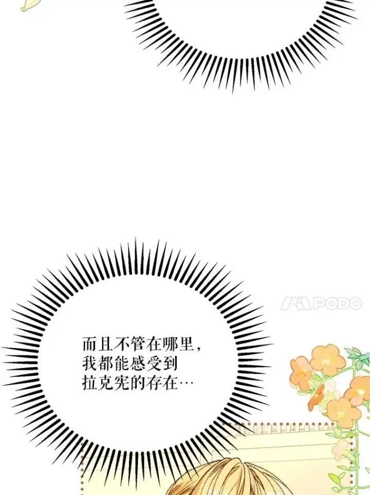 漫画《挑选丈夫时要慎重》70.卑劣的爱第118张图