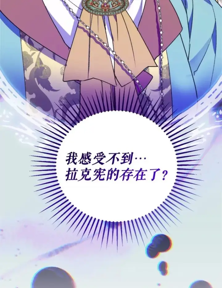 漫画《挑选丈夫时要慎重》70.卑劣的爱第123张图