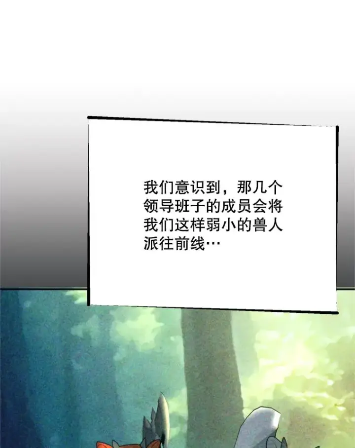 漫画《挑选丈夫时要慎重》70.卑劣的爱第19张图