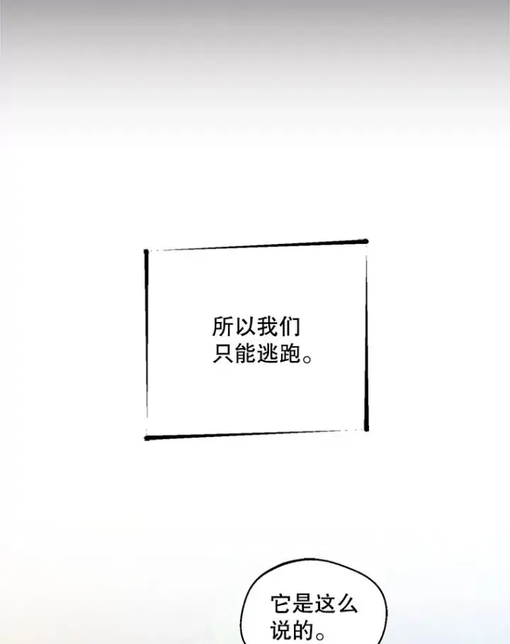漫画《挑选丈夫时要慎重》70.卑劣的爱第22张图