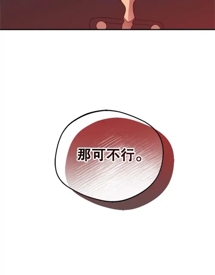 漫画《挑选丈夫时要慎重》70.卑劣的爱第26张图