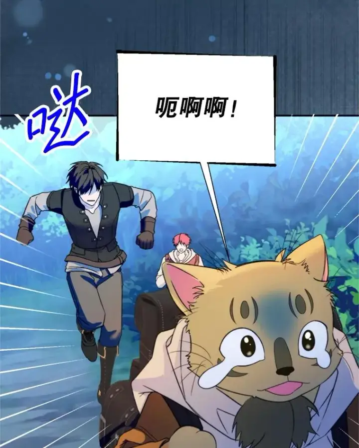 漫画《挑选丈夫时要慎重》70.卑劣的爱第3张图