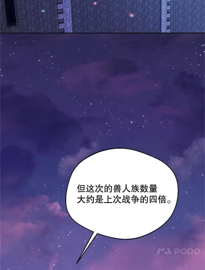 漫画《挑选丈夫时要慎重》70.卑劣的爱第32张图