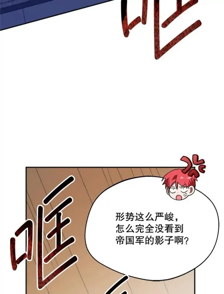 漫画《挑选丈夫时要慎重》70.卑劣的爱第34张图
