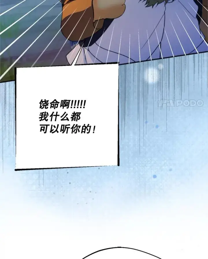 漫画《挑选丈夫时要慎重》70.卑劣的爱第4张图