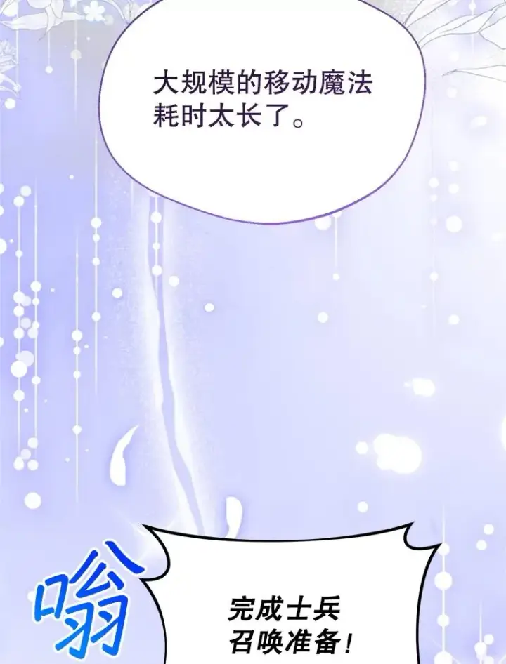 漫画《挑选丈夫时要慎重》70.卑劣的爱第40张图