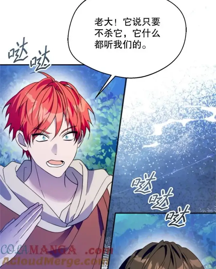 漫画《挑选丈夫时要慎重》70.卑劣的爱第5张图