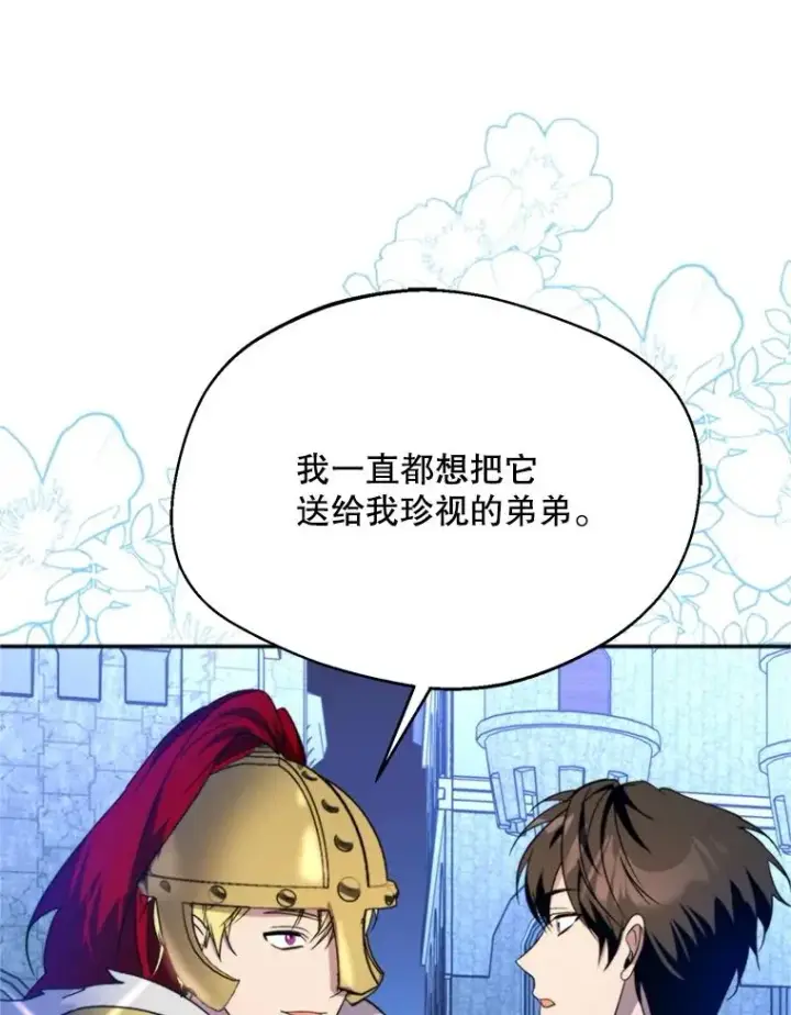 漫画《挑选丈夫时要慎重》70.卑劣的爱第51张图