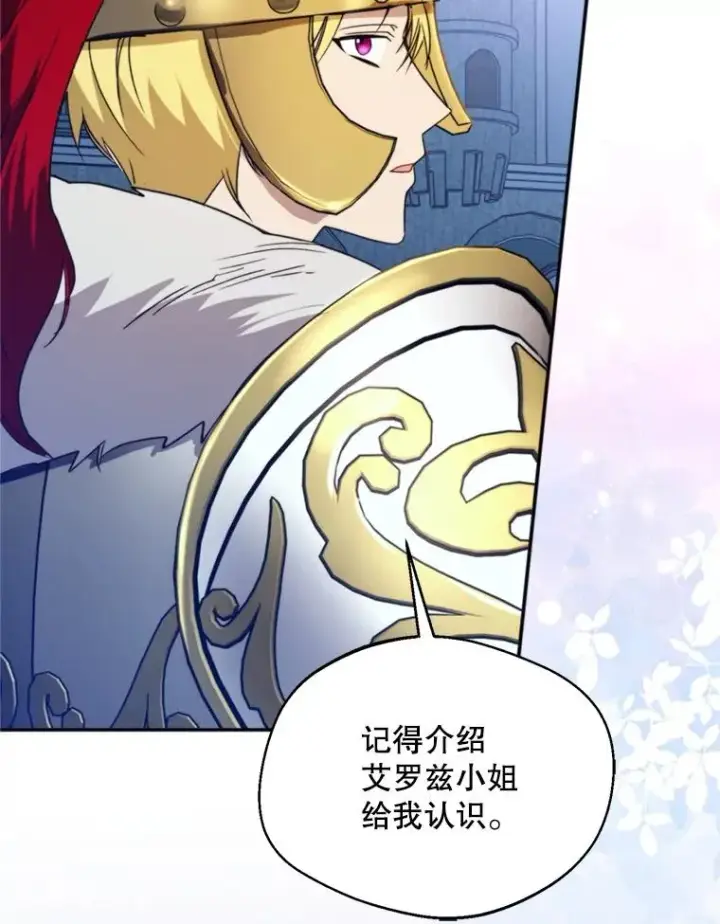 漫画《挑选丈夫时要慎重》70.卑劣的爱第56张图