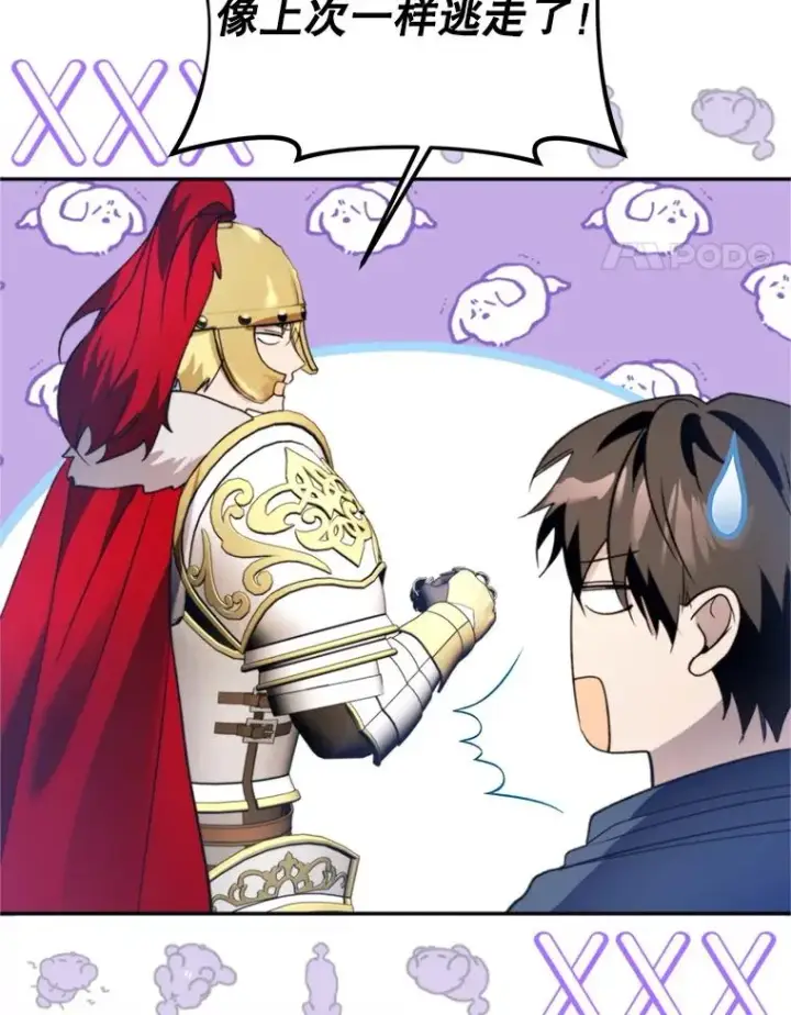 漫画《挑选丈夫时要慎重》70.卑劣的爱第59张图