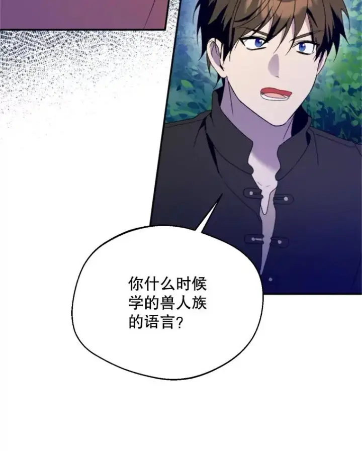 漫画《挑选丈夫时要慎重》70.卑劣的爱第6张图