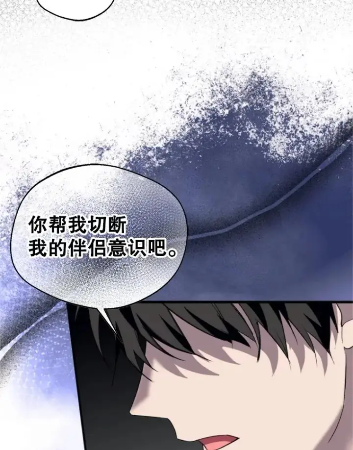 漫画《挑选丈夫时要慎重》70.卑劣的爱第66张图