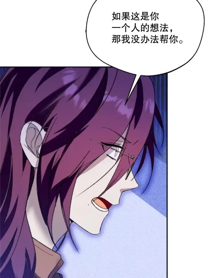 漫画《挑选丈夫时要慎重》70.卑劣的爱第70张图